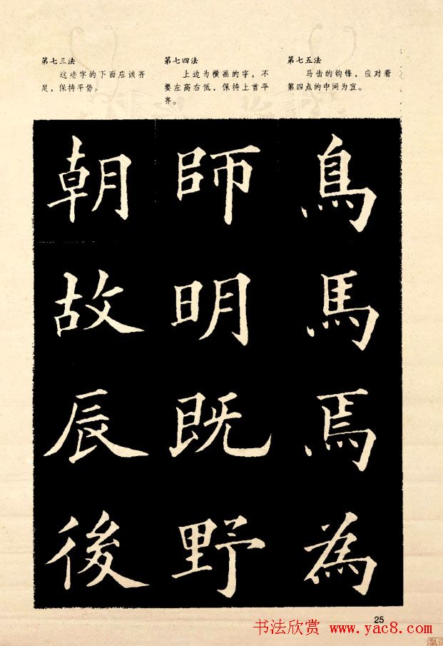 《欧阳询楷书间架结构128法》字帖图片