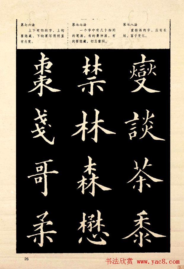 《欧阳询楷书间架结构128法》字帖图片