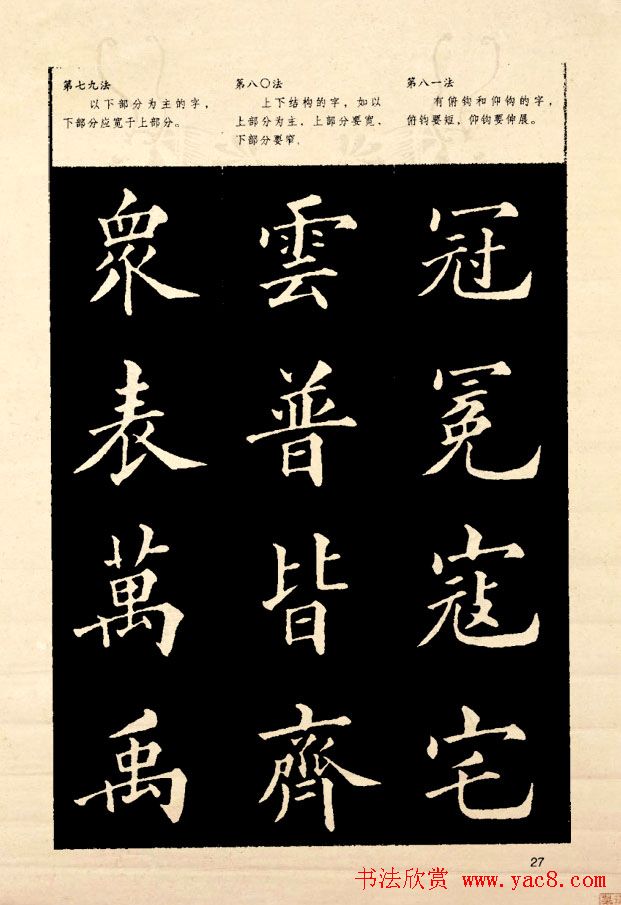 《欧阳询楷书间架结构128法》字帖图片