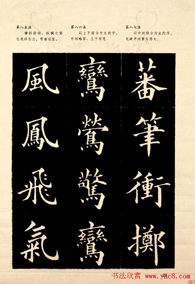 《欧阳询楷书间架结构128法》字帖图片