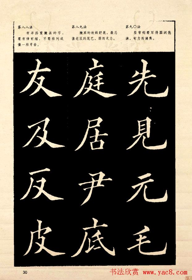 《欧阳询楷书间架结构128法》字帖图片