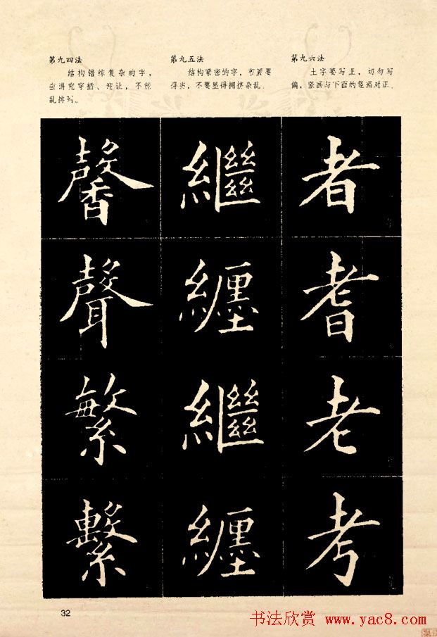 《欧阳询楷书间架结构128法》字帖图片