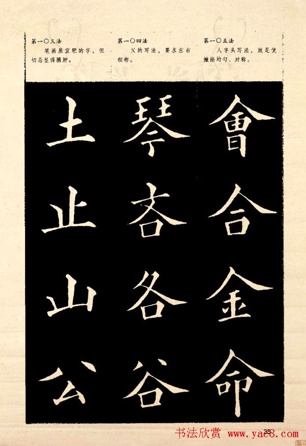 《欧阳询楷书间架结构128法》字帖图片