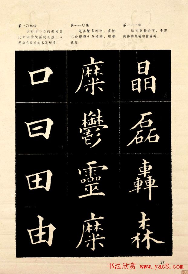 《欧阳询楷书间架结构128法》字帖图片