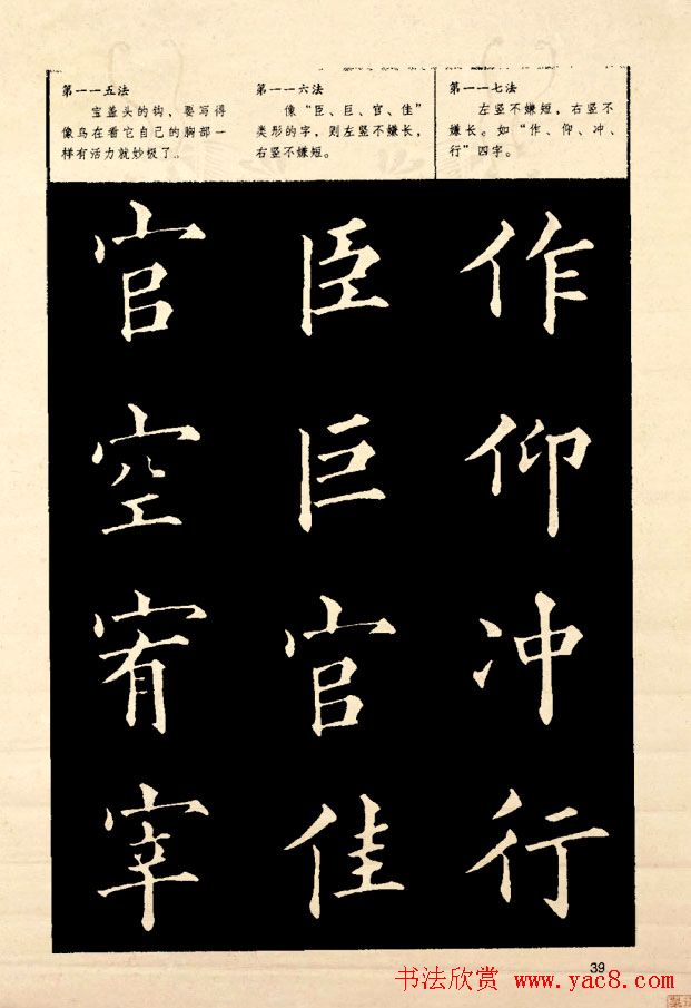 《欧阳询楷书间架结构128法》字帖图片