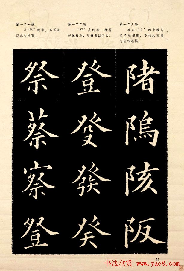 《欧阳询楷书间架结构128法》字帖图片