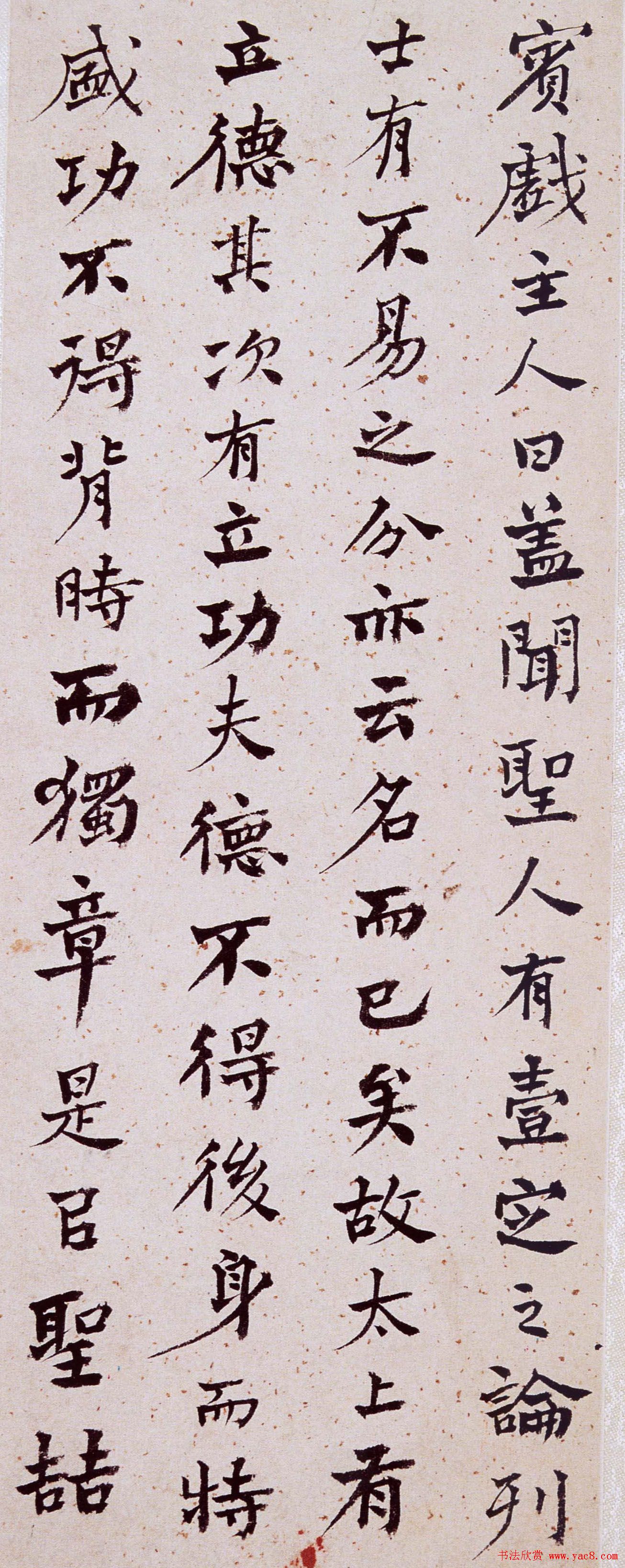 何绍基行楷书法欣赏《班固·答宾戏》