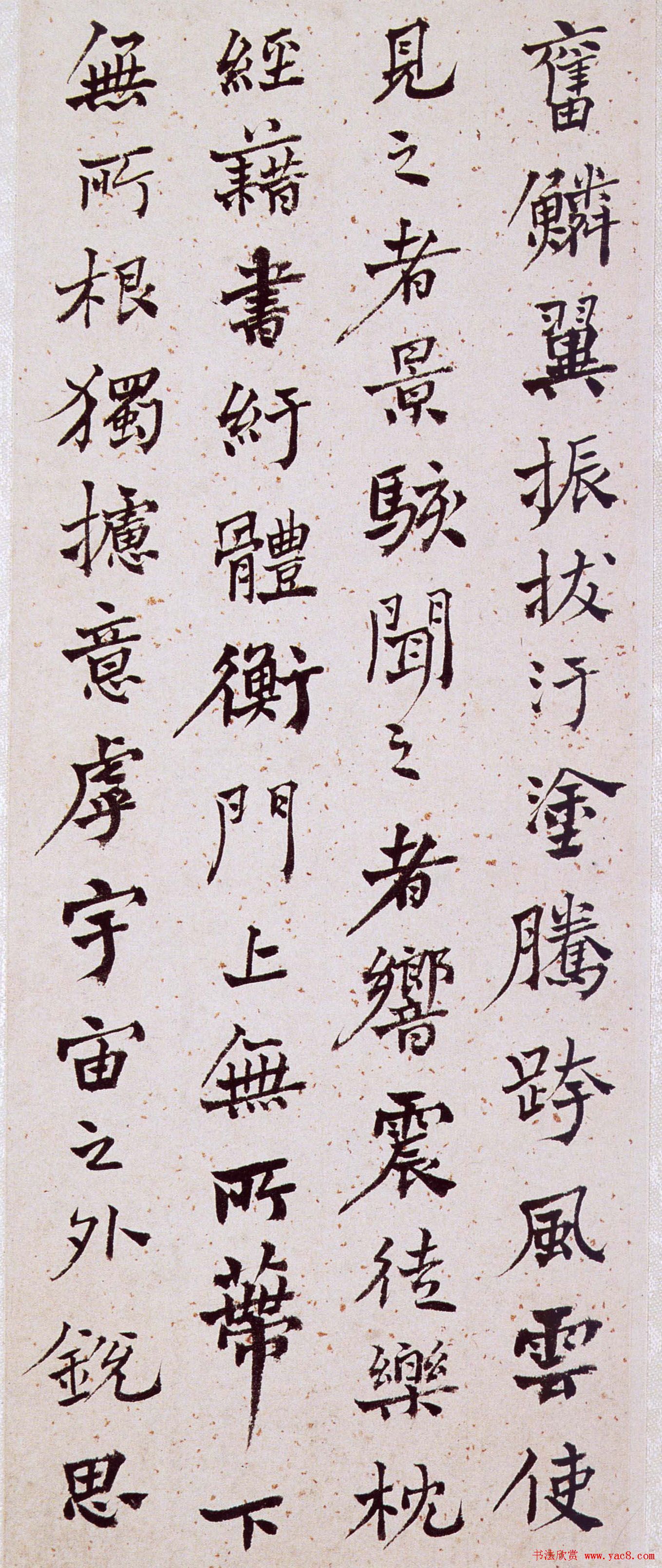 何绍基行楷书法欣赏《班固·答宾戏》