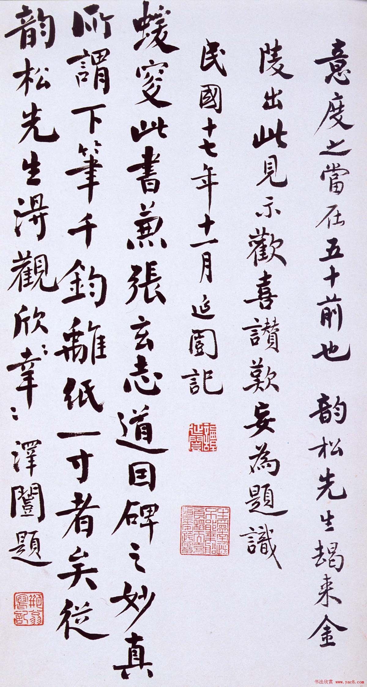 何绍基行楷书法欣赏《班固·答宾戏》