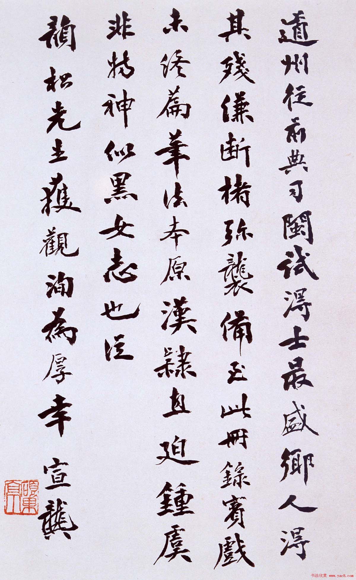 何绍基行楷书法欣赏《班固·答宾戏》