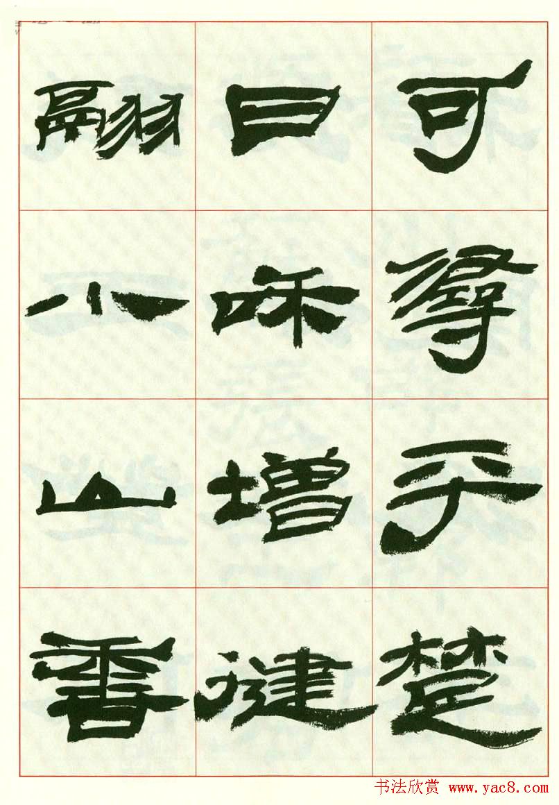 来楚生书法隶书欣赏《鲁迅诗》