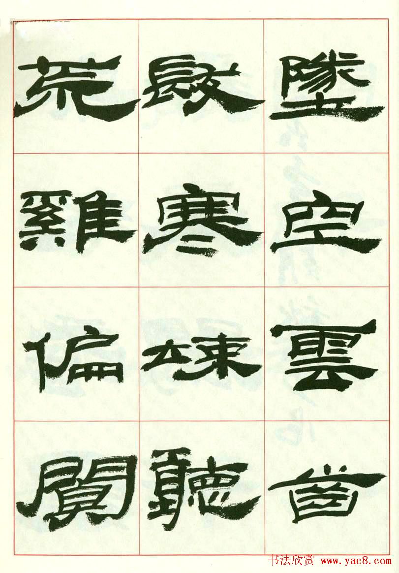 来楚生书法隶书欣赏《鲁迅诗》