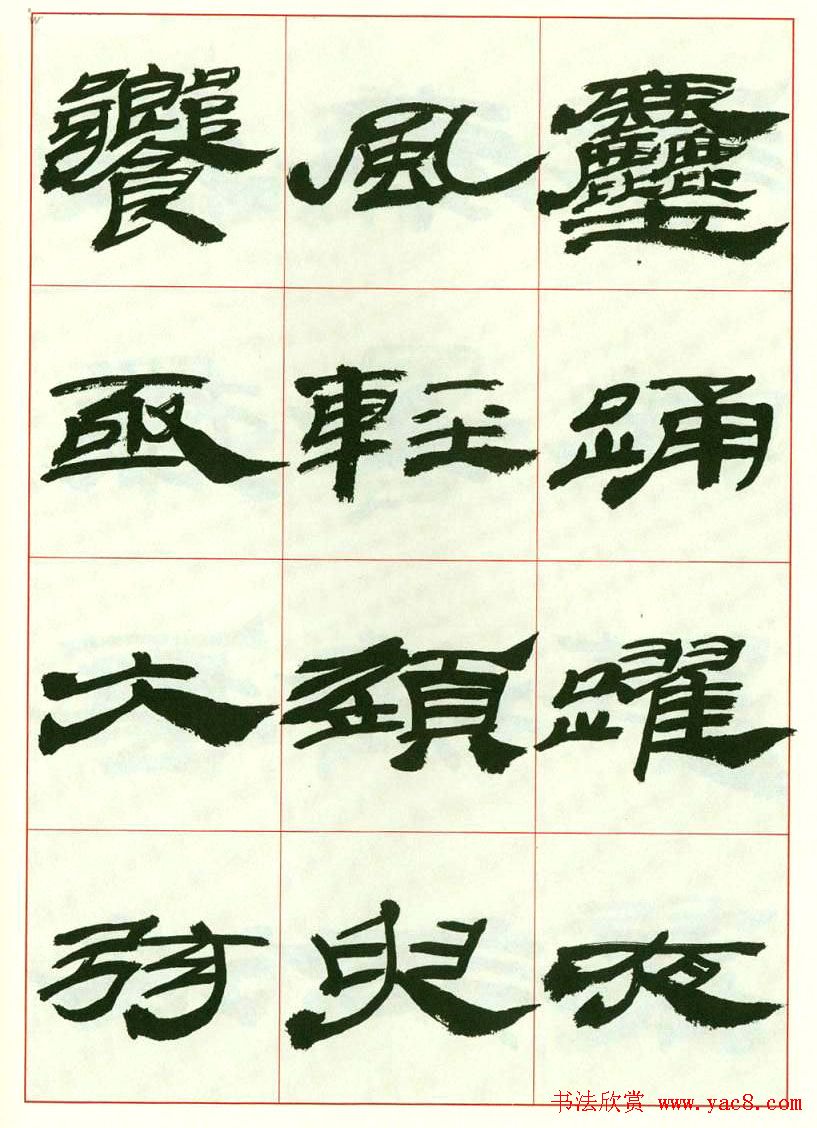 来楚生书法隶书欣赏《鲁迅诗》