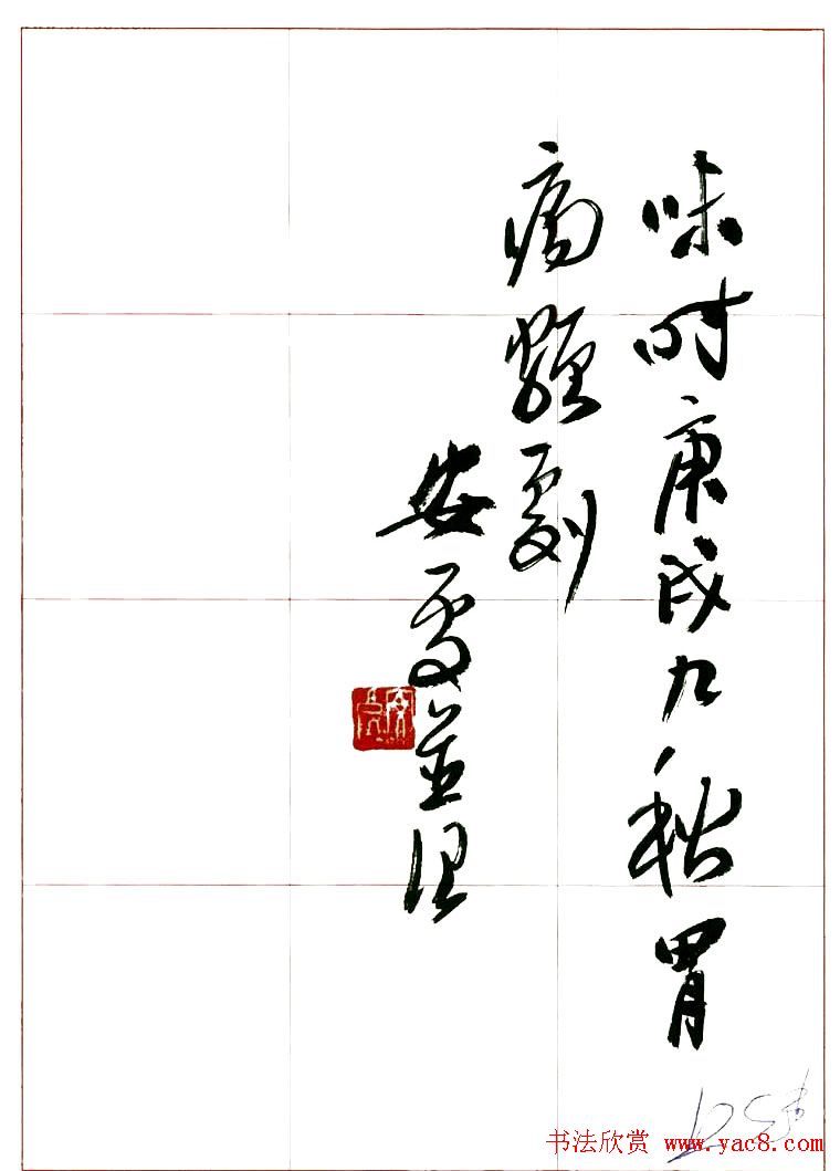 来楚生书法隶书欣赏《鲁迅诗》