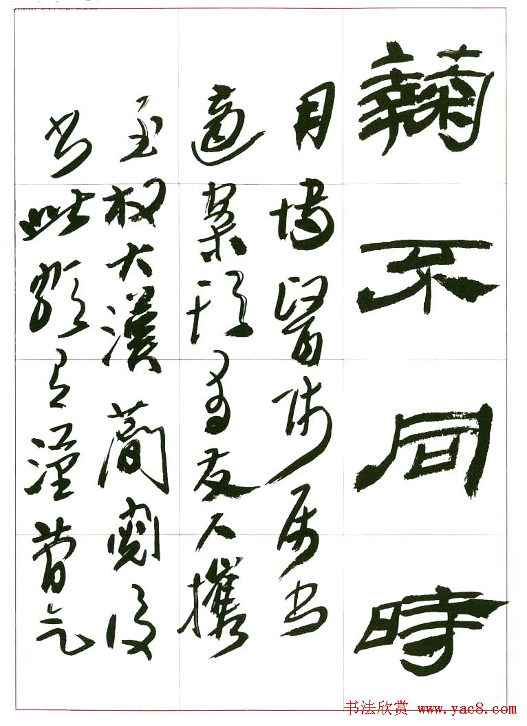 来楚生书法隶书欣赏《鲁迅诗》