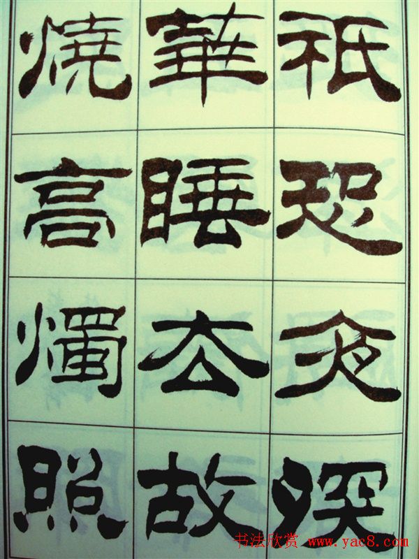 刘炳森隶书欣赏《苏东坡诗词》