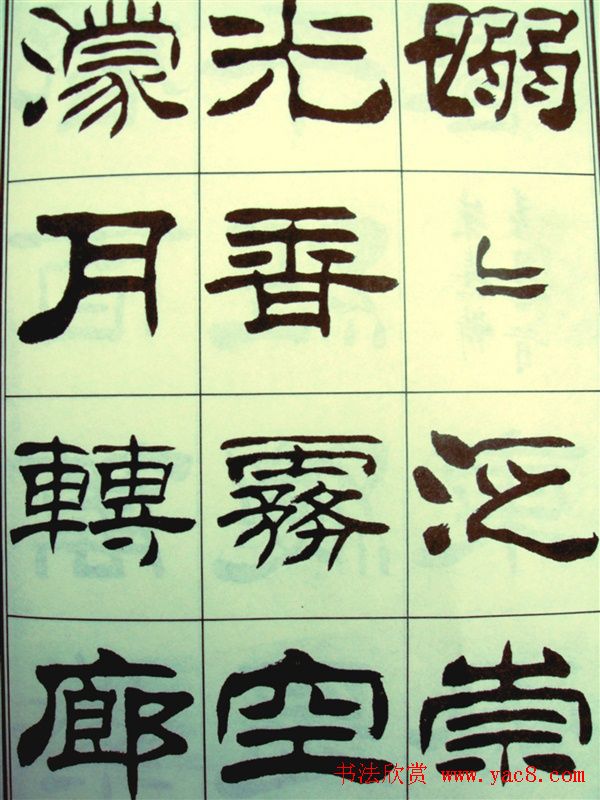 刘炳森隶书欣赏《苏东坡诗词》