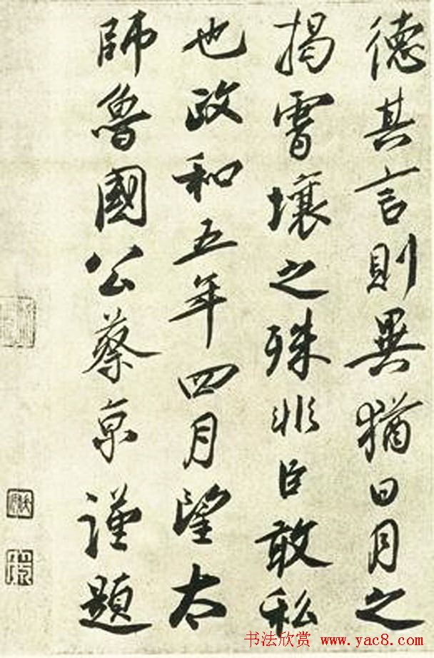 宋四家之蔡京书法作品欣赏