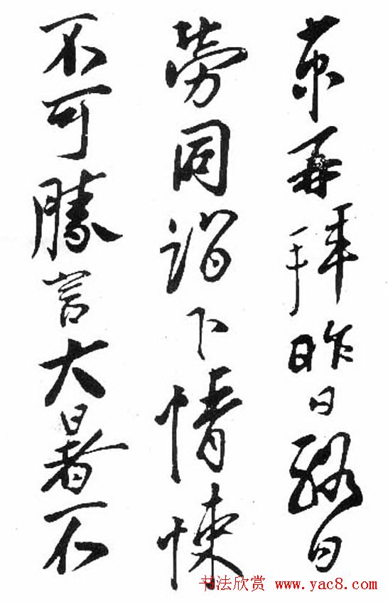 宋四家之蔡京书法作品欣赏