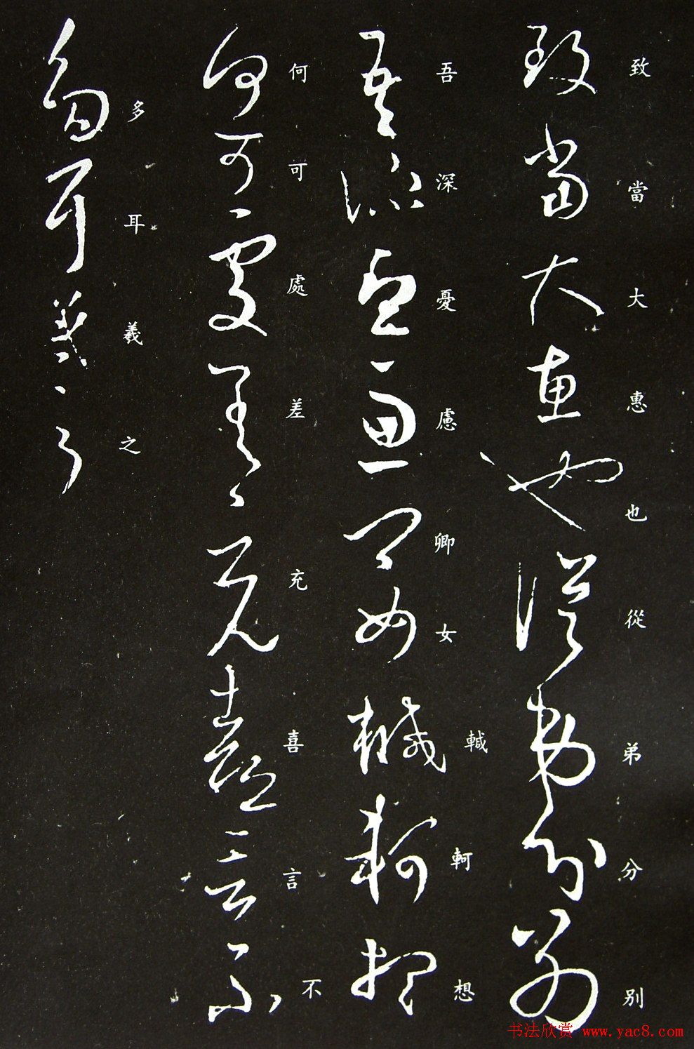 王羲之书法草书欣赏《劳弊帖》