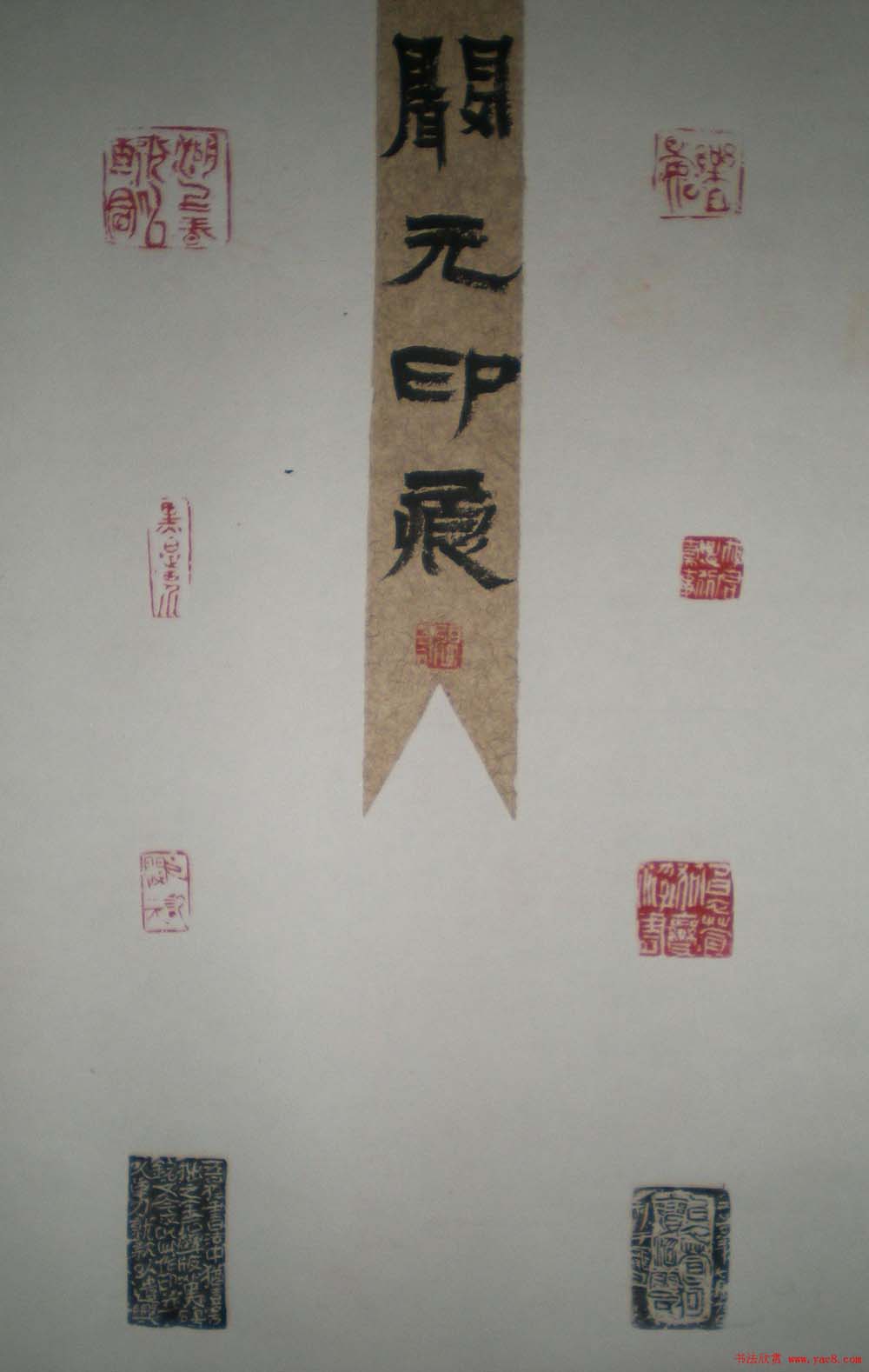 西泠印社第七届评展篆刻作品欣赏(一)