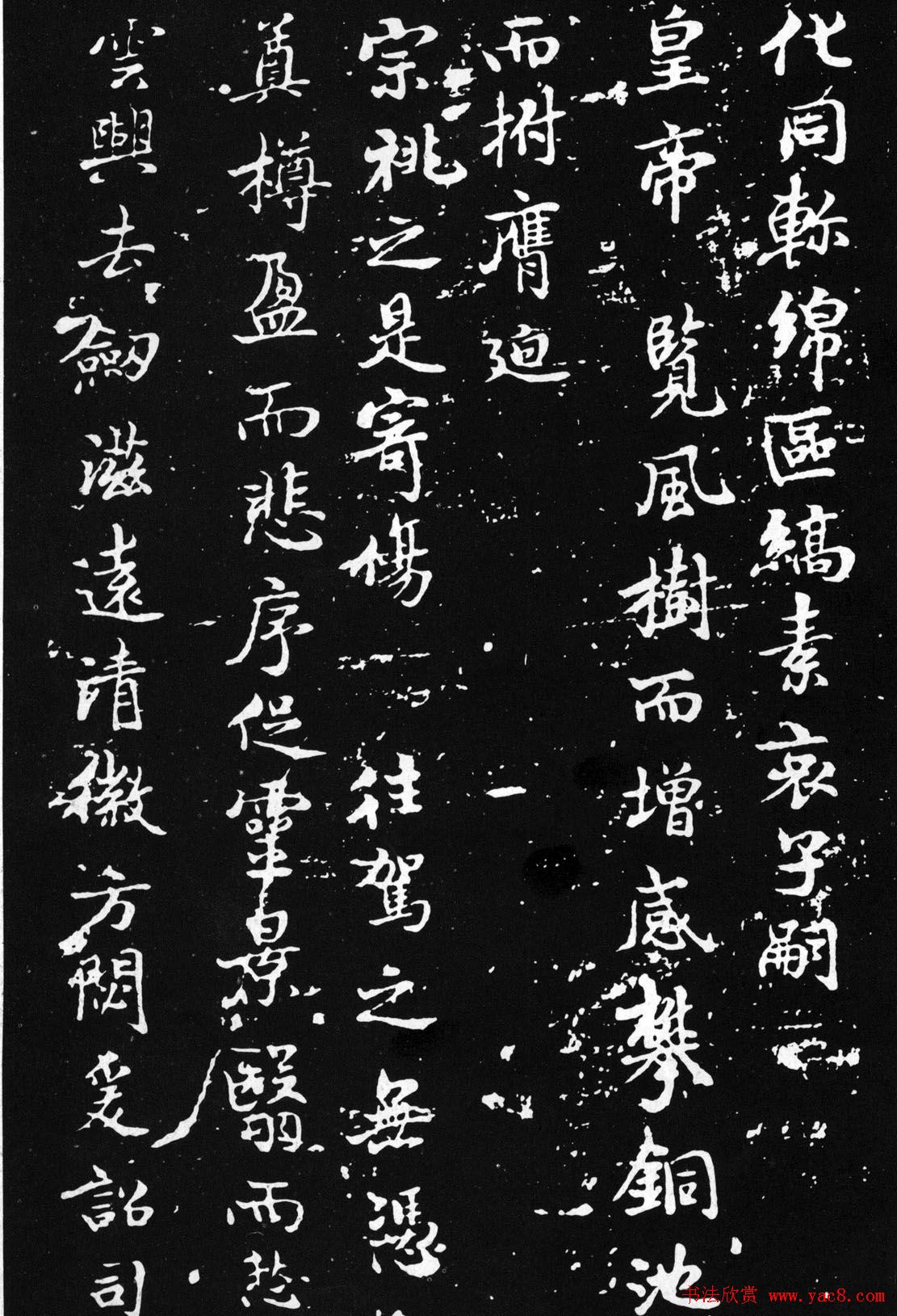 褚遂良楷书欣赏《文皇哀册》拓本