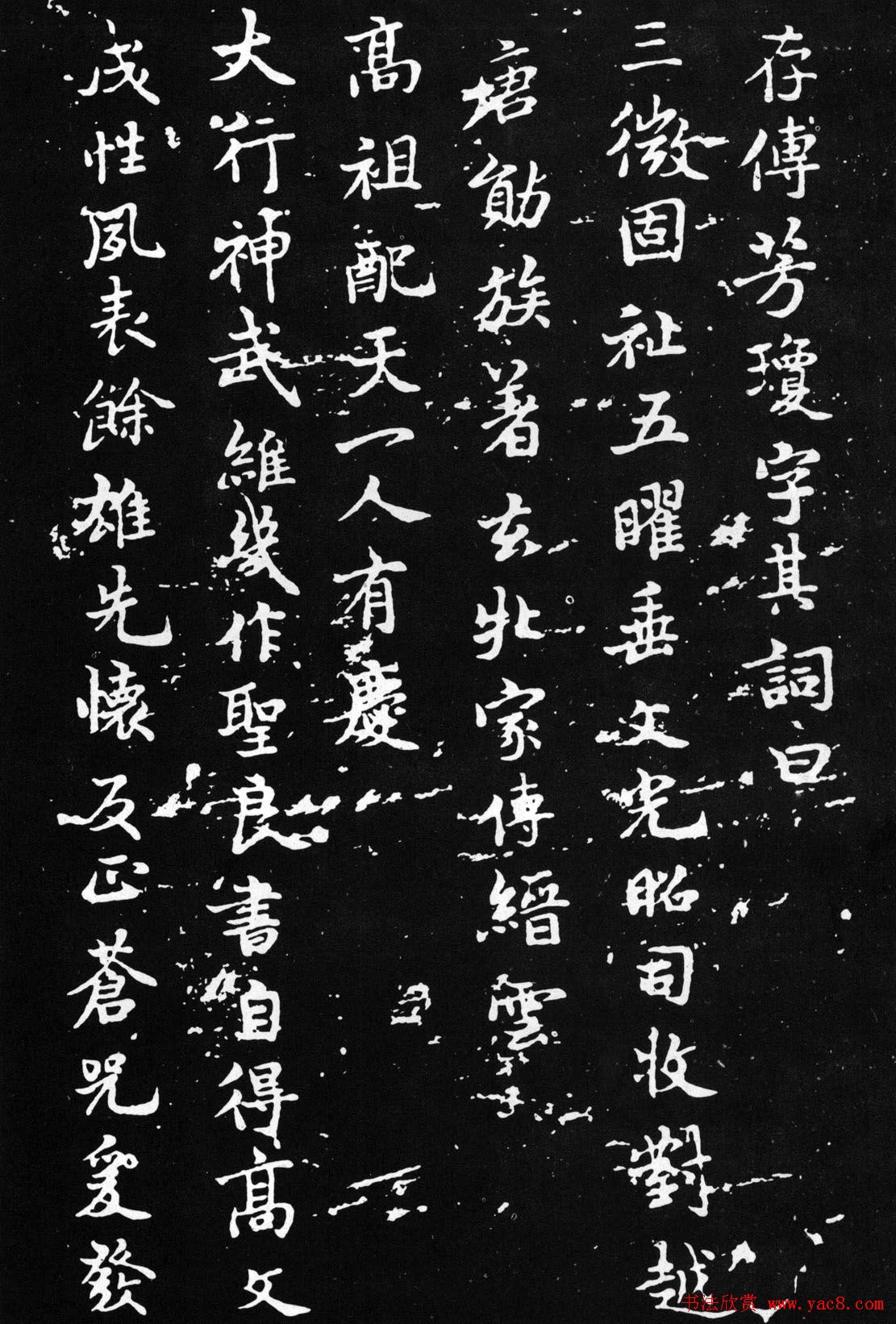 褚遂良楷书欣赏《文皇哀册》拓本