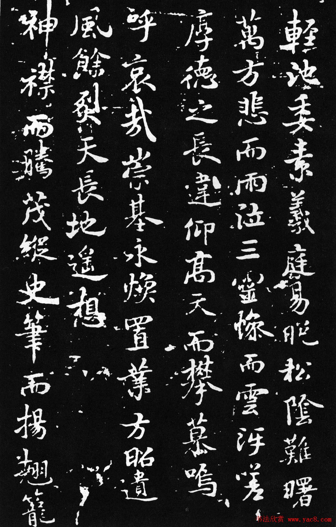 褚遂良楷书欣赏《文皇哀册》拓本