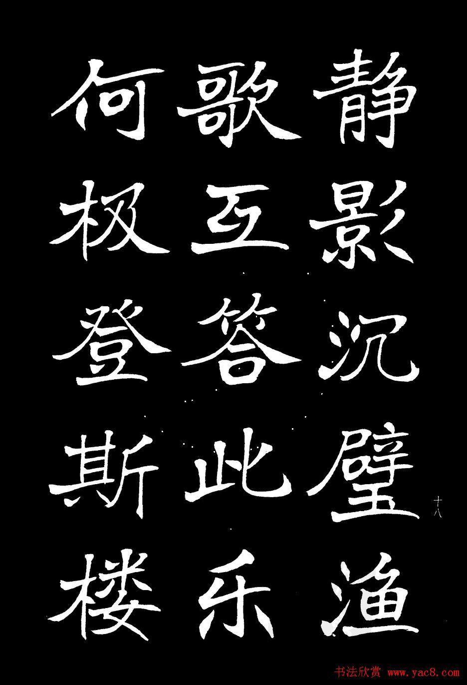 姜东舒书法欣赏《岳阳楼记》字帖