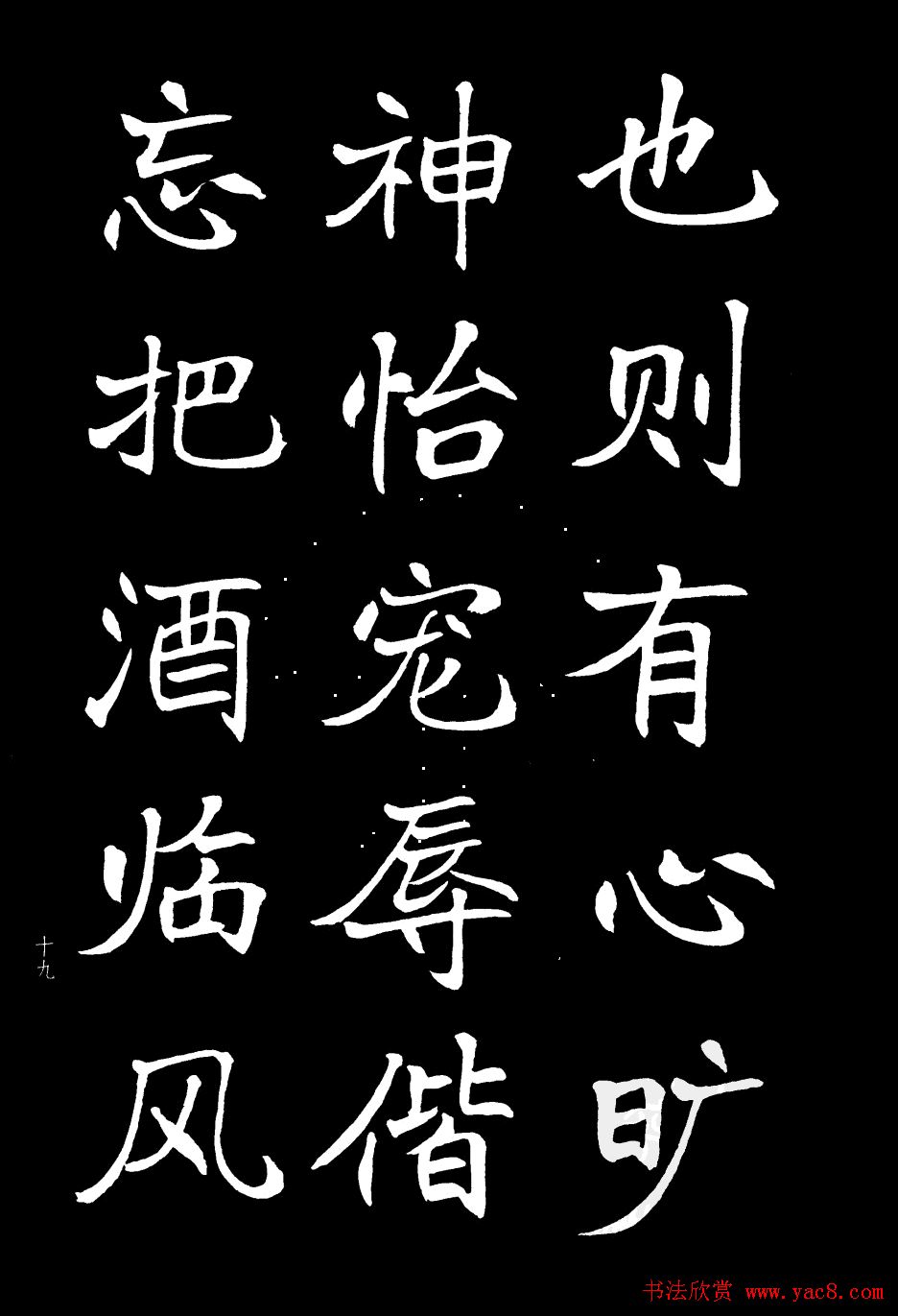 姜东舒书法欣赏《岳阳楼记》字帖