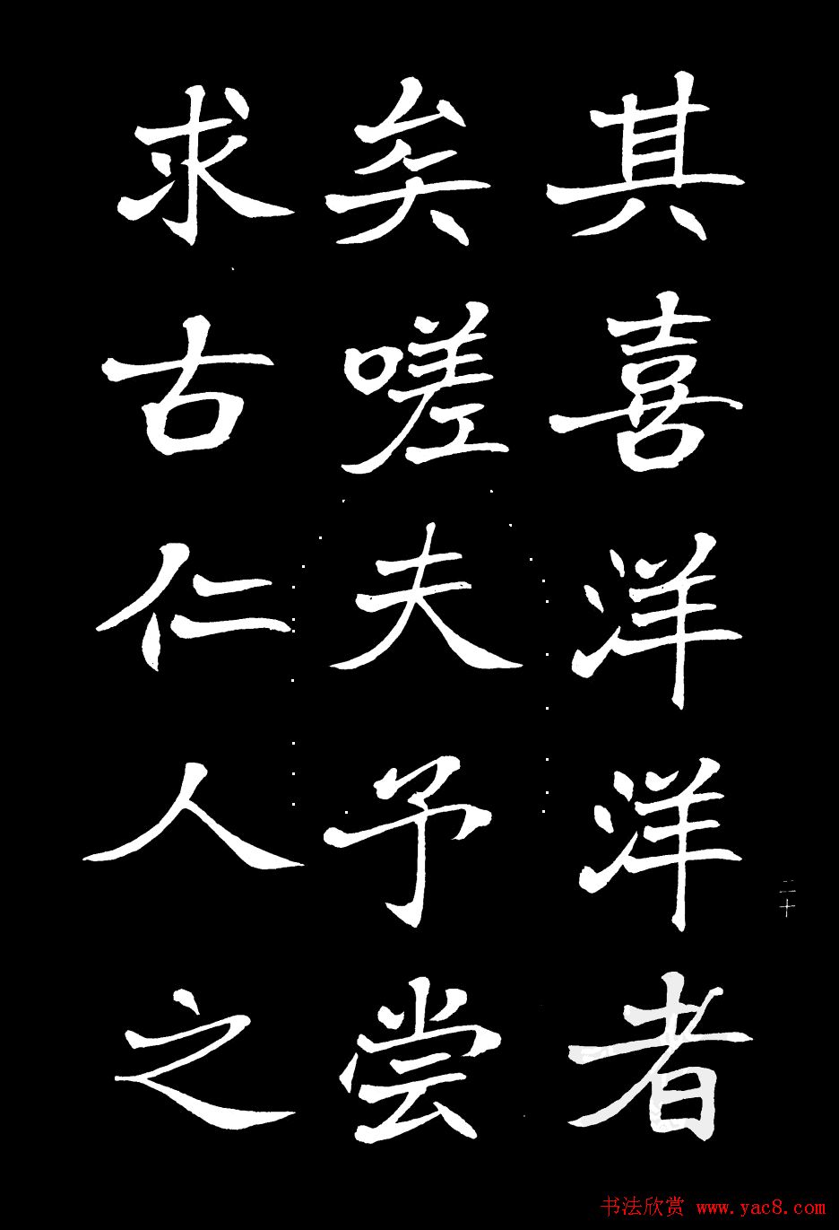 姜东舒书法欣赏《岳阳楼记》字帖