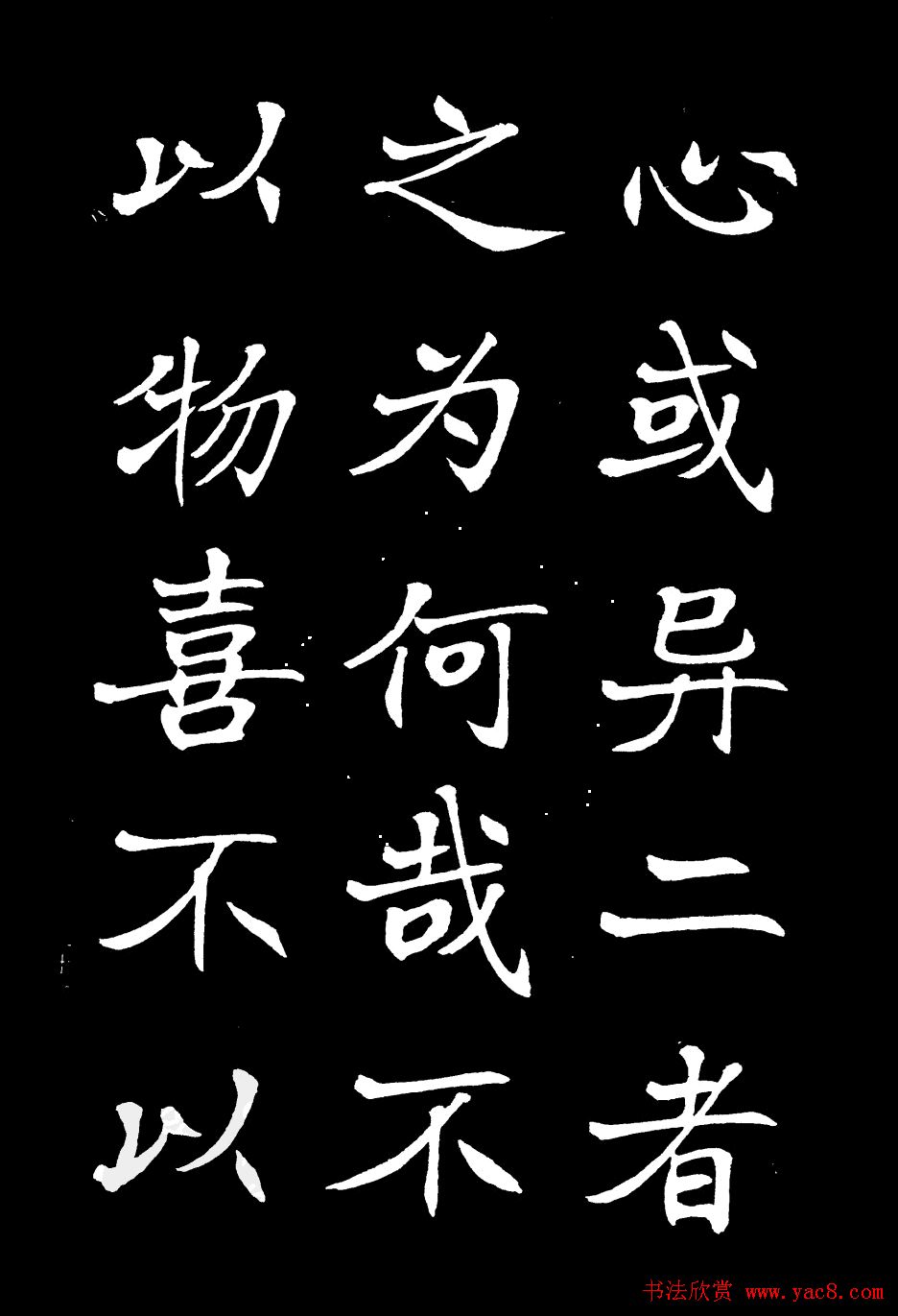 姜东舒书法欣赏《岳阳楼记》字帖