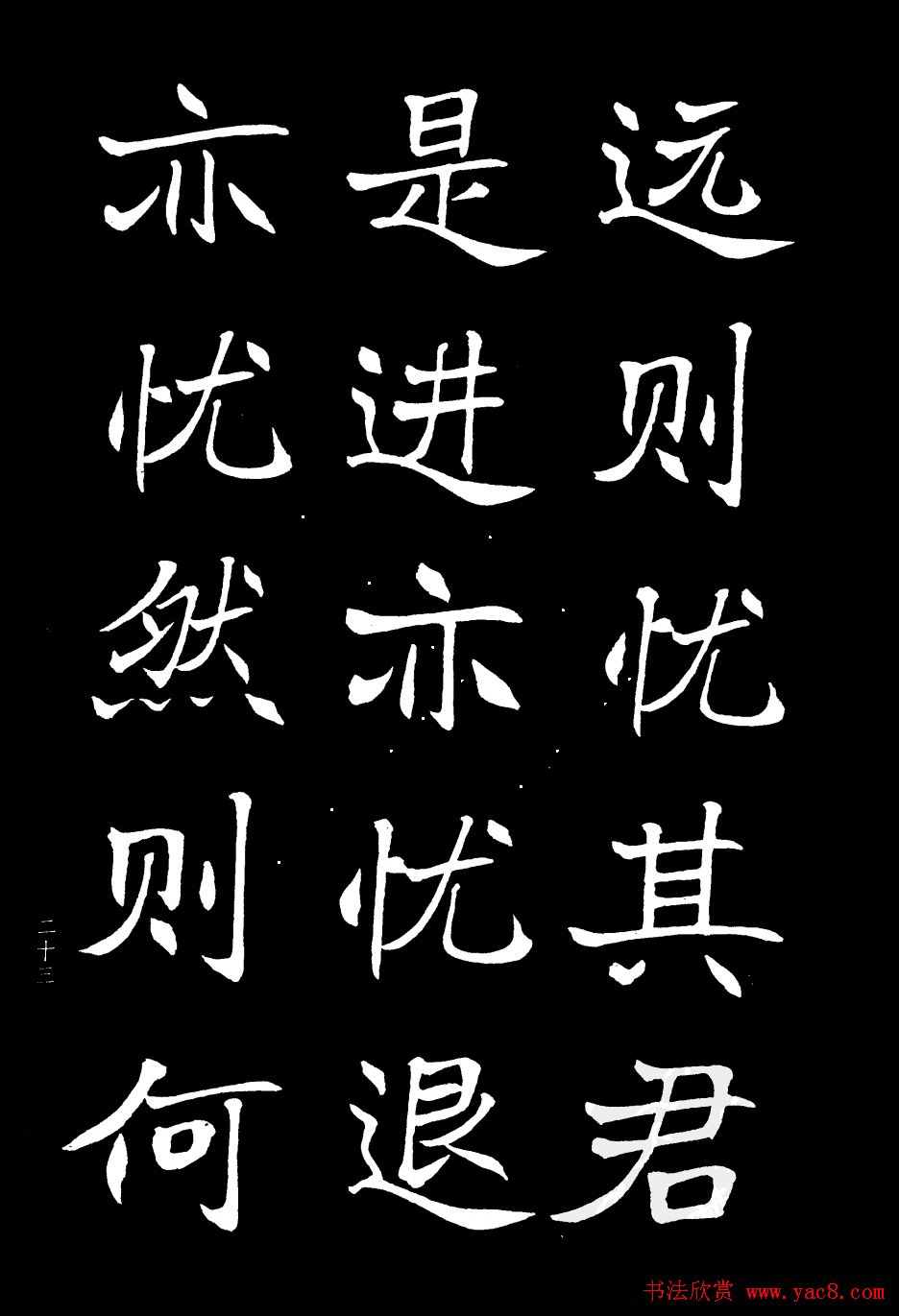 姜东舒书法欣赏《岳阳楼记》字帖