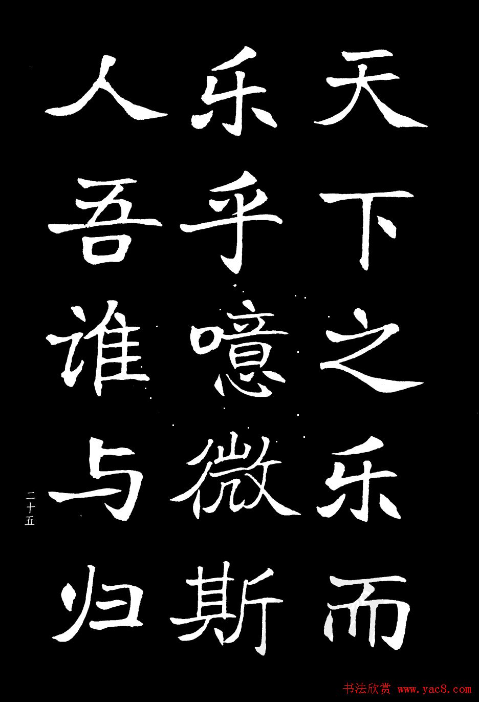 姜东舒书法欣赏《岳阳楼记》字帖