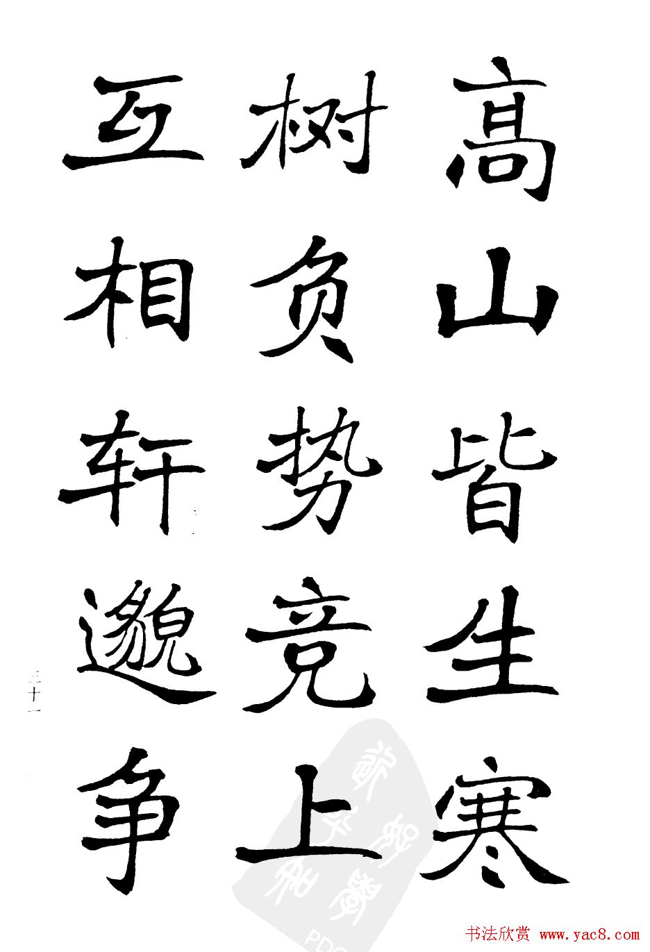 姜东舒书法字帖欣赏《梁吴均与朱元思书》