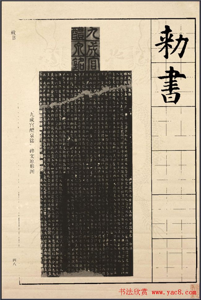 《欧阳询楷书间架结构128法》字帖图片