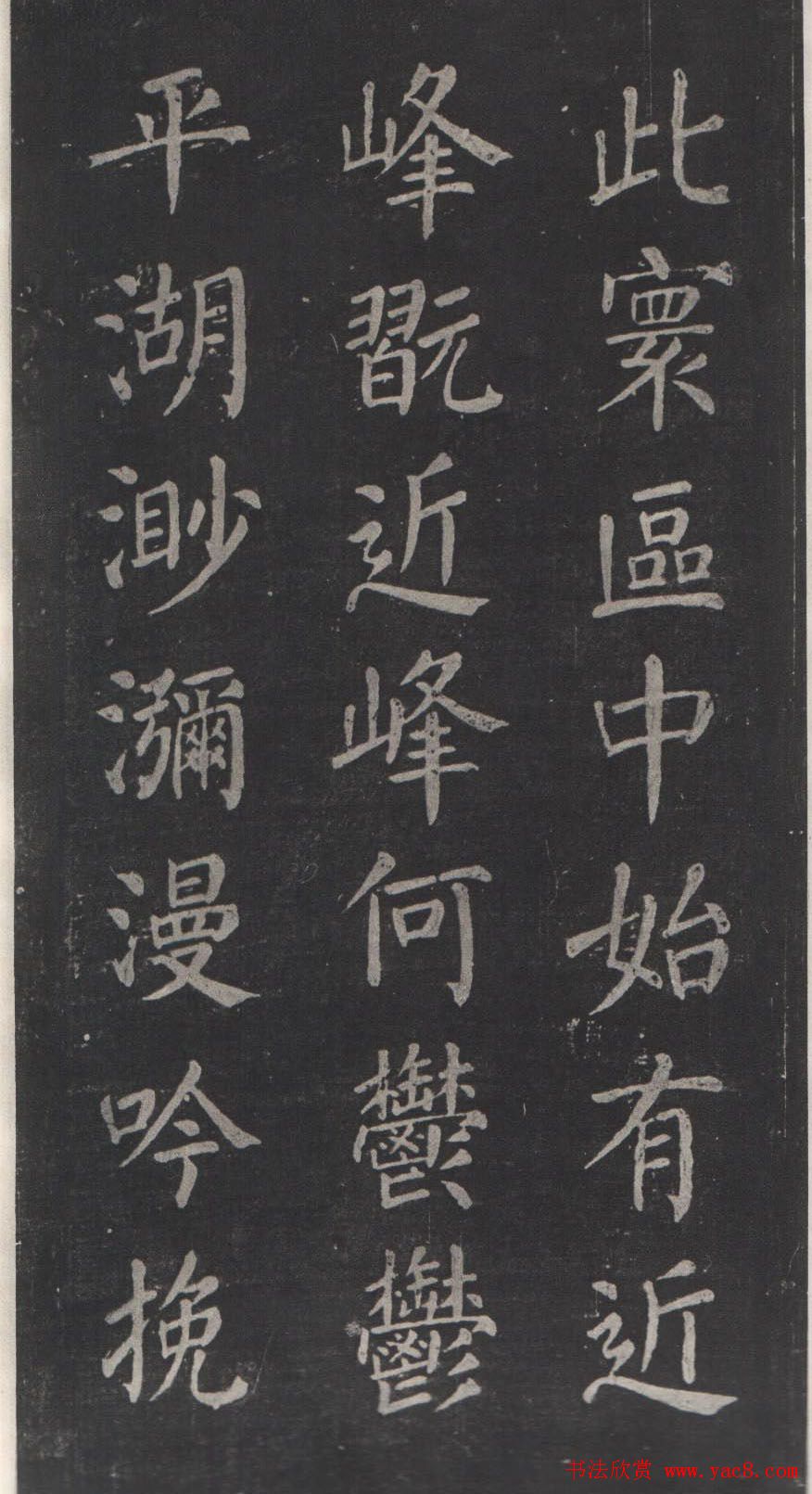 颜真卿书法欣赏《清远道士诗》