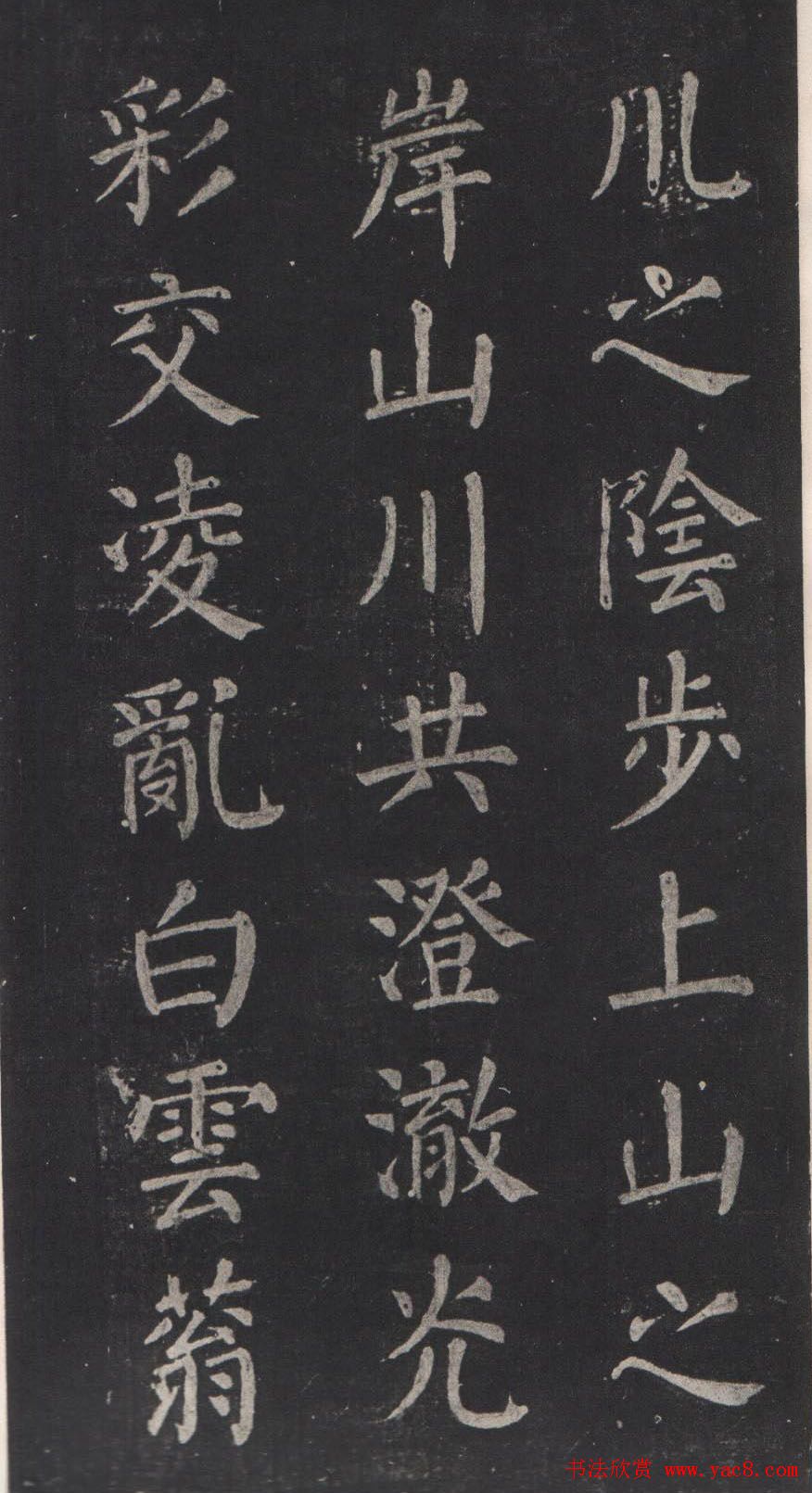 颜真卿书法欣赏《清远道士诗》