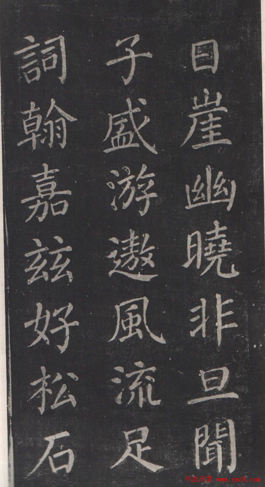 颜真卿书法欣赏《清远道士诗》