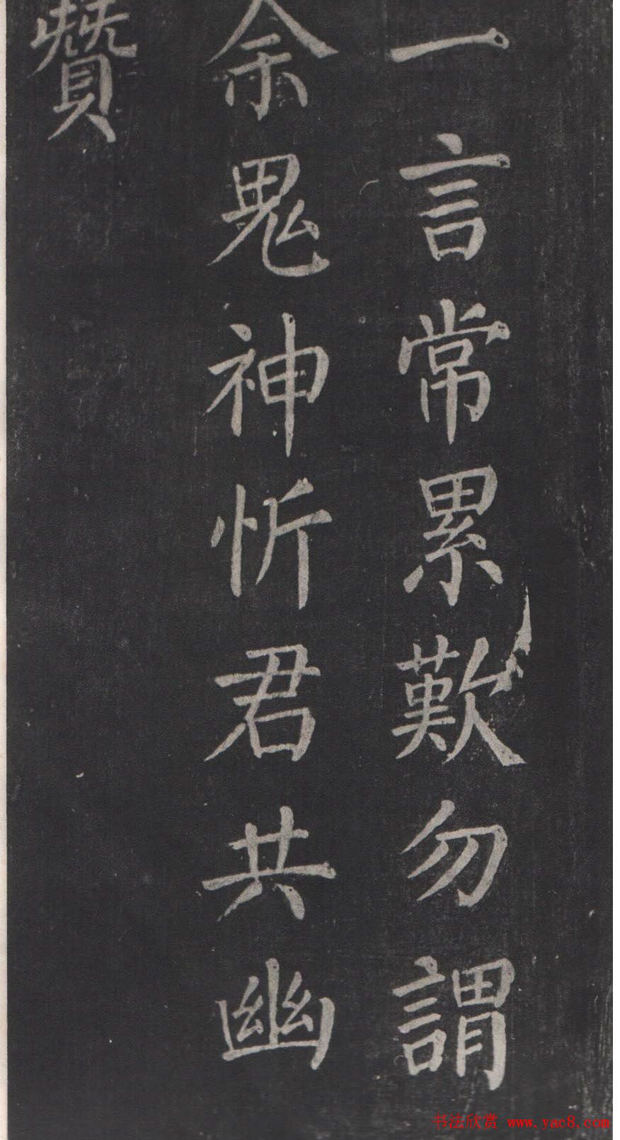 颜真卿书法欣赏《清远道士诗》