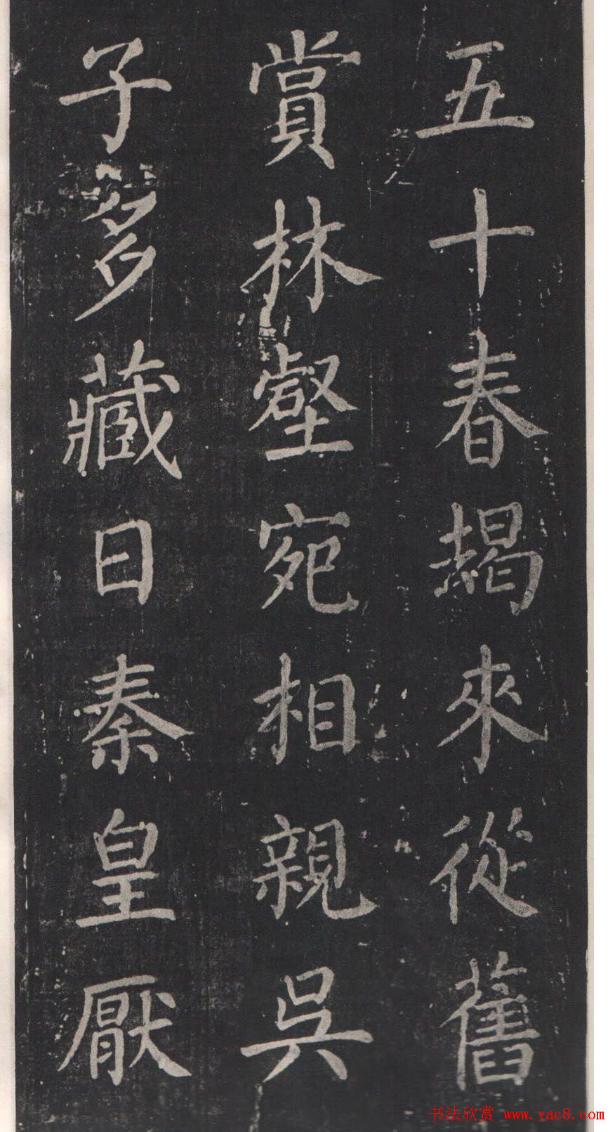 颜真卿书法欣赏《清远道士诗》