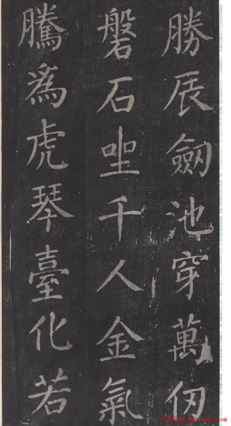 颜真卿书法欣赏《清远道士诗》