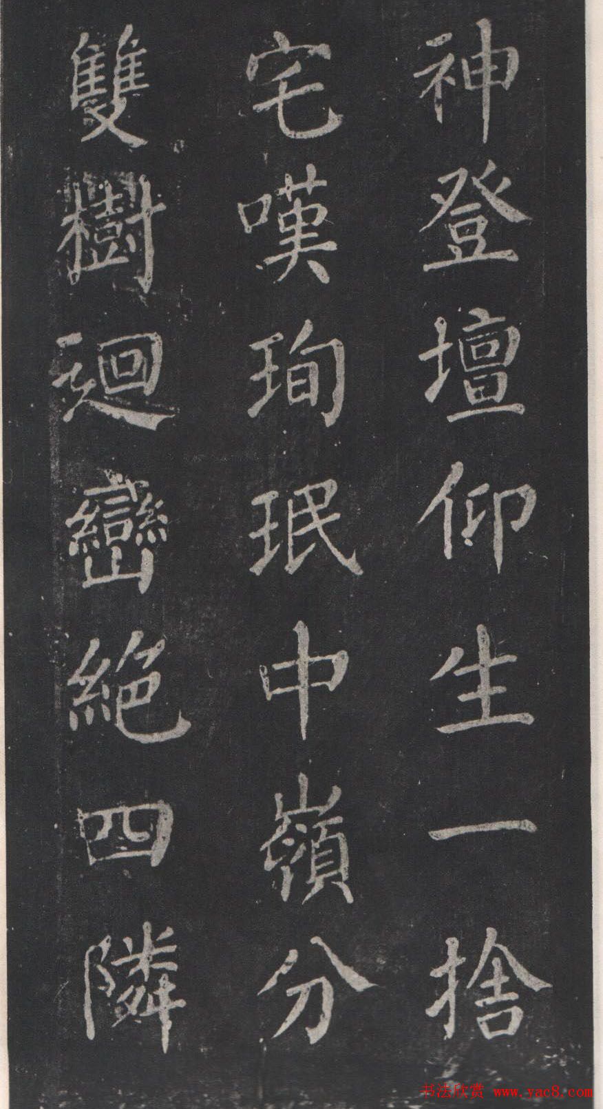 颜真卿书法欣赏《清远道士诗》