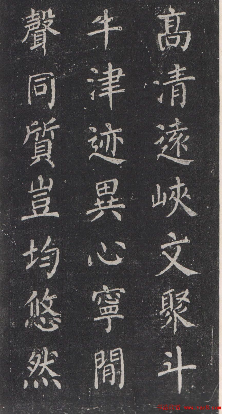 颜真卿书法欣赏《清远道士诗》