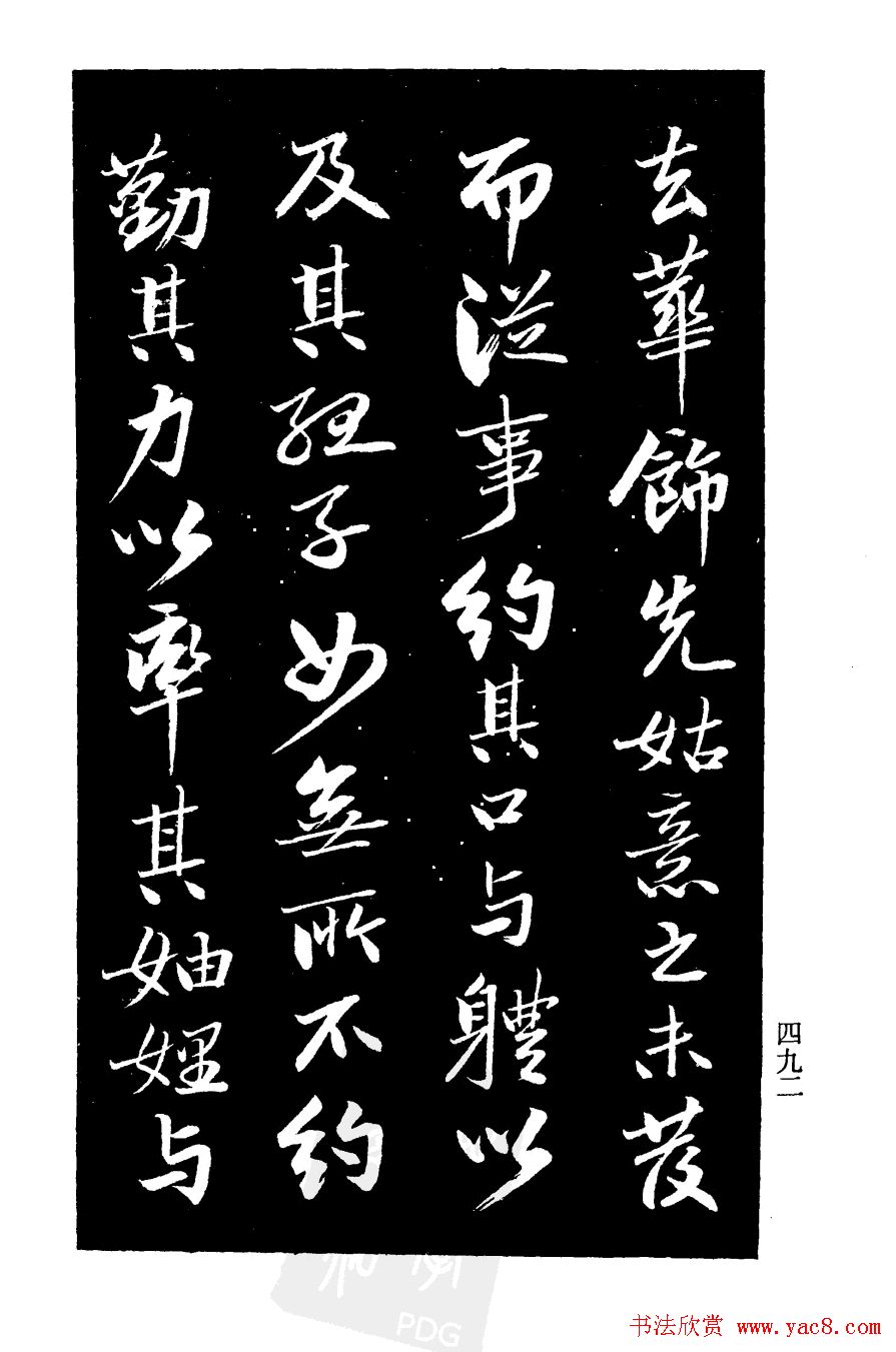 曾国藩书法《欧阳氏姑妇节孝家传》