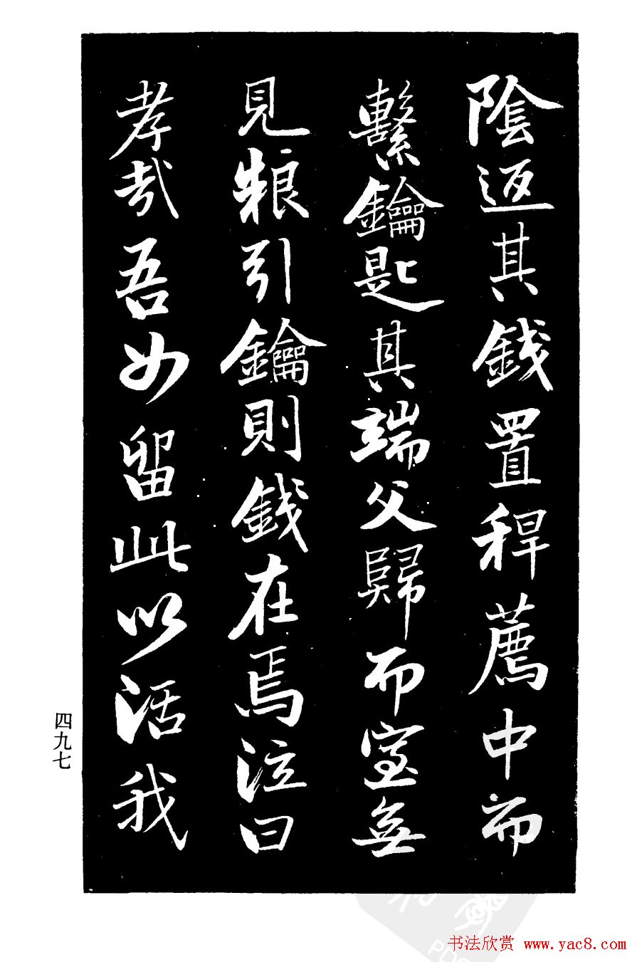 曾国藩书法《欧阳氏姑妇节孝家传》