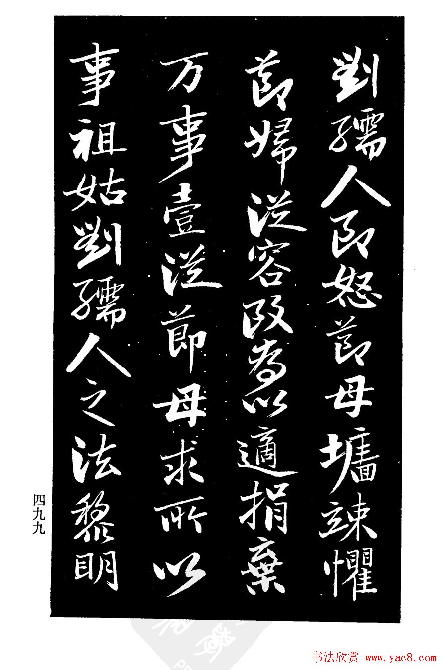 曾国藩书法《欧阳氏姑妇节孝家传》