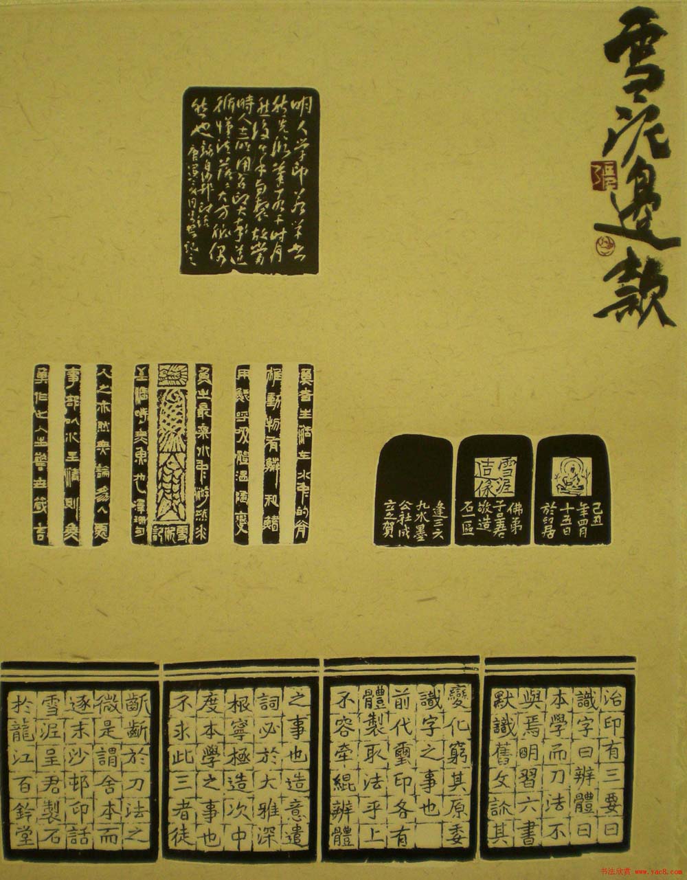 西泠印社第七届评展篆刻作品欣赏(二)