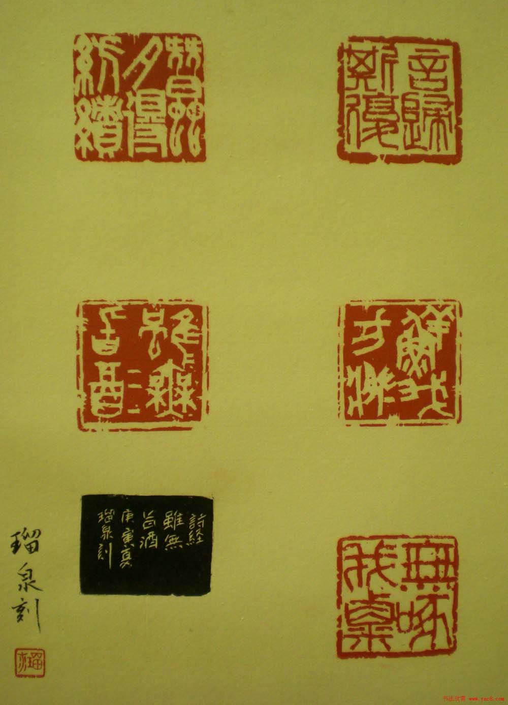 西泠印社第七届评展篆刻作品欣赏(二)