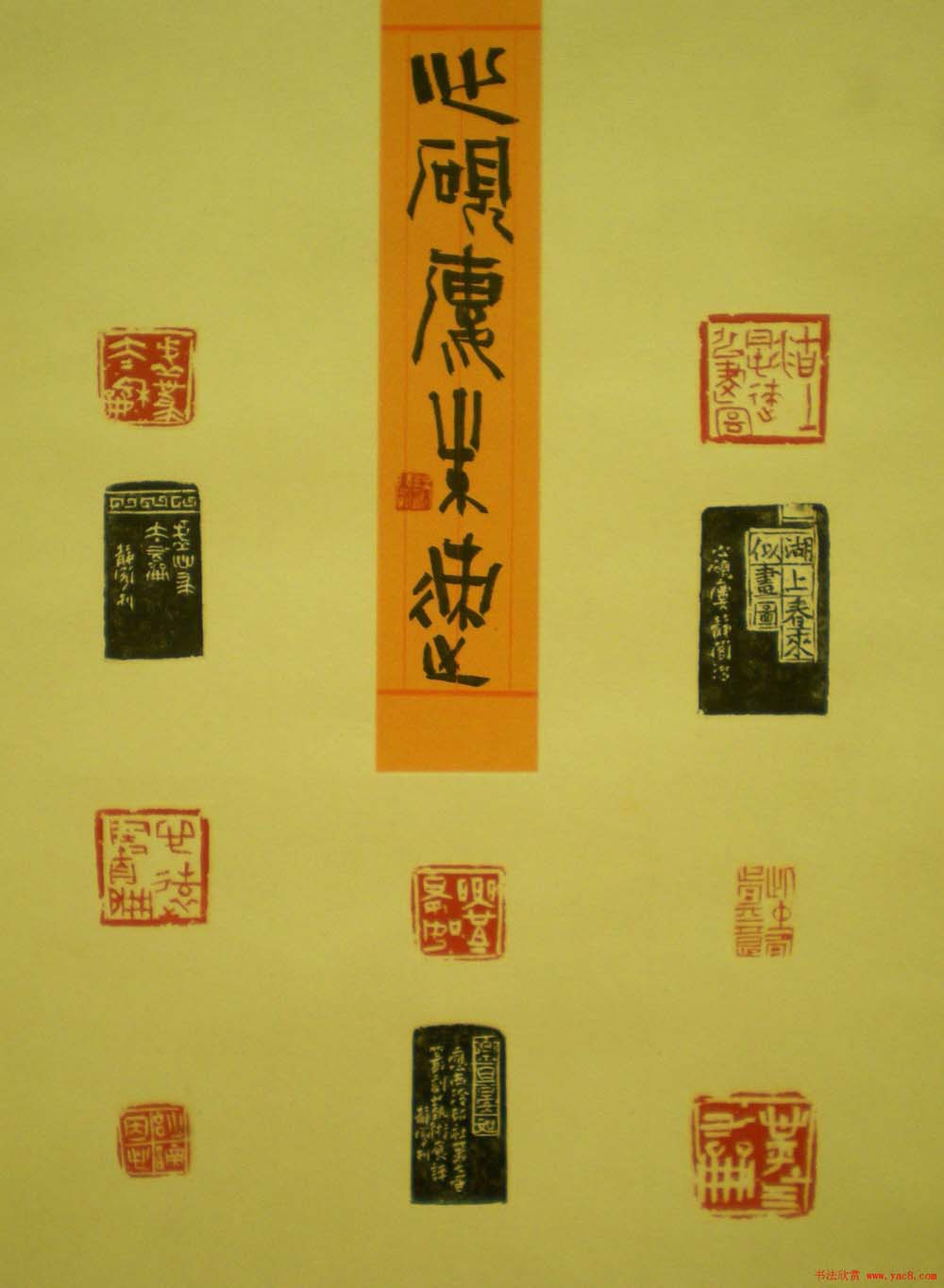 西泠印社第七届评展篆刻作品欣赏(一)